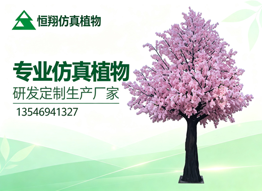 恒翔仿真植物郴州线上分站